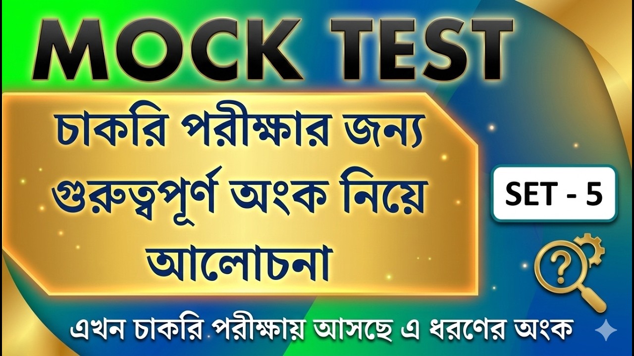 MOCK TEST 5 || Math Mock Test for all competitive Exams || shortcut math | Math Tricks by Hasnat