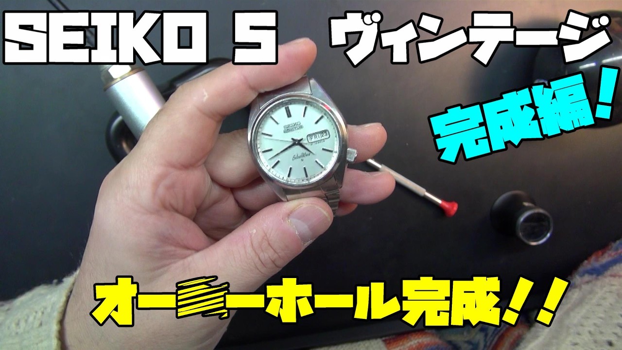 【完成編】SEIKO シルバーウェーブ オーバーホール｜数値は控えめだが改善傾向！オイルが馴染んできたヴィンテージの仕上がりを確認