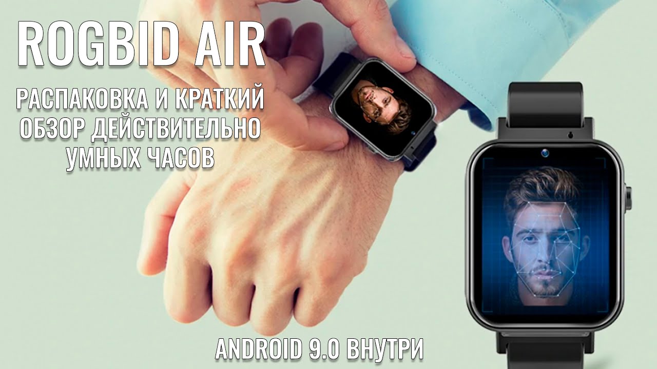 Rogbid Air распаковка и краткий обзор на действительно умные часы