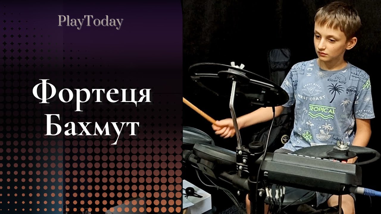 ФОРТЕЦЯ БАХМУТ  /  кавер