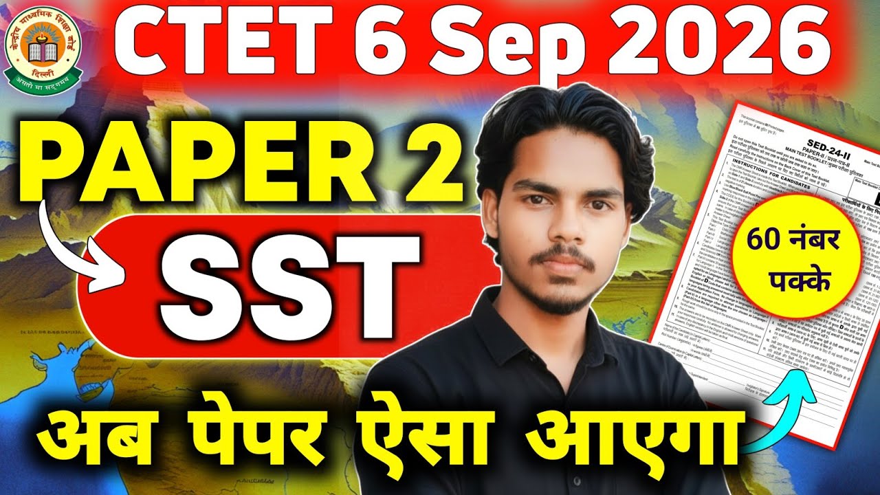 CTET SST PAPER 2 | CTET PREVIOUS YEAR QUESTION PAPER | CTET SOCIAL SCIENCE PAPER 2