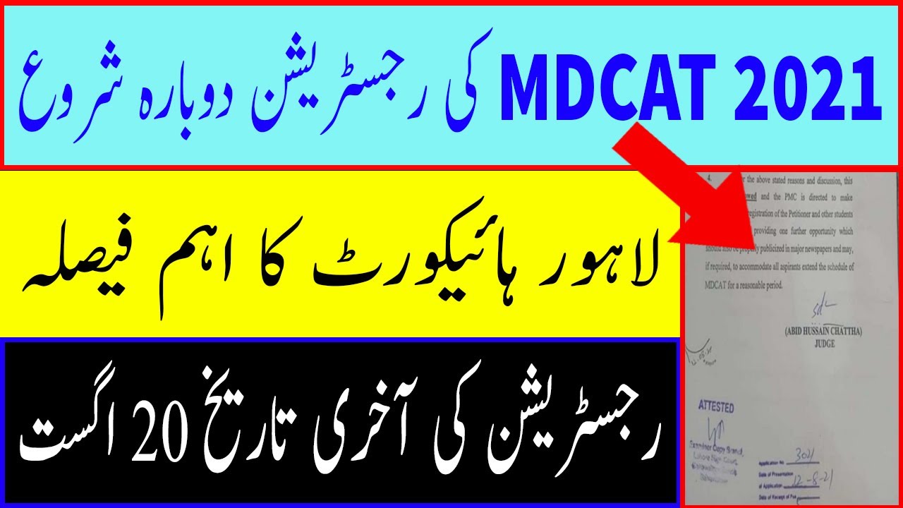 PMC MDCAT Latest news | MDCAT 2021 Registration | MDCAT 2021 Latest news | Mdcat Registration starts