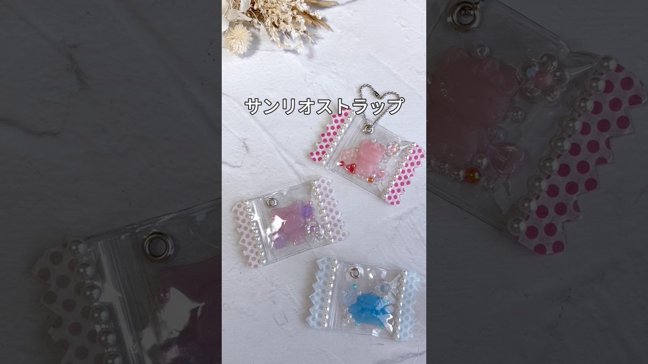 【グミで！？サンリオストラップ】　#ハンドメイド  #サンリオ  #ストラップ　#サンリオストラップ