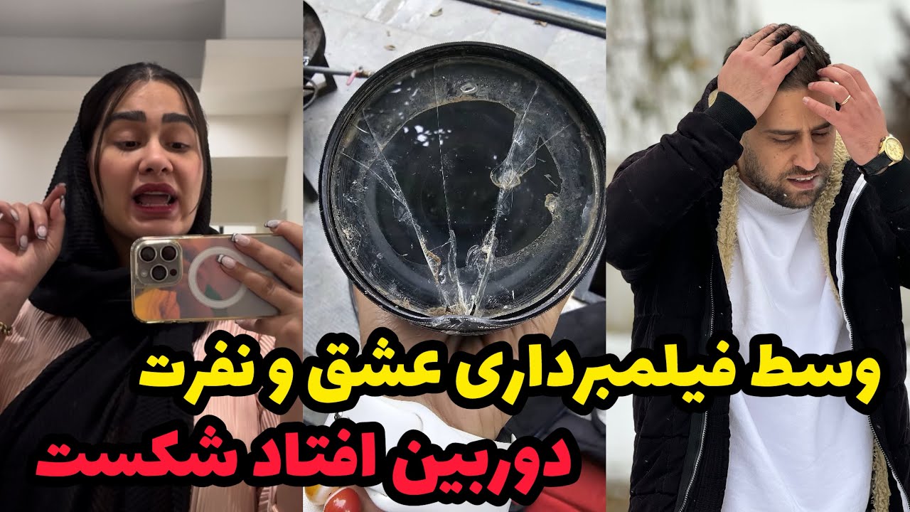 ضرر میلیونی توی عشق نفرت❌اعصاب اشکان خراب شد