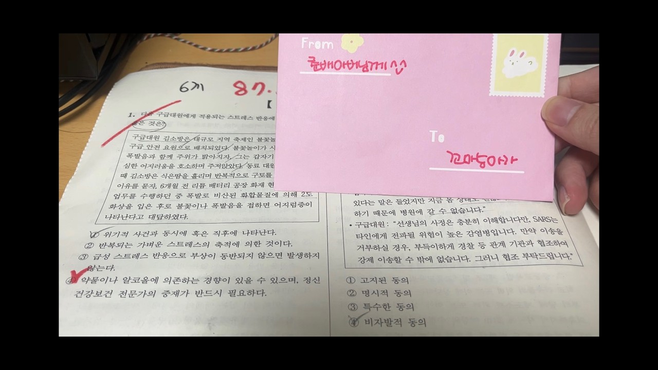 [소시생 VLOG] 26년 소방공무원 시험 리뷰 - 응급처치학개론