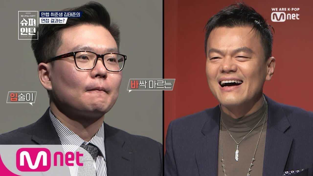 [ENG sub] superintern [선공개/1회] 최초공개박진영도 감탄 한 만렙 취준생 김태준 190124 EP.1