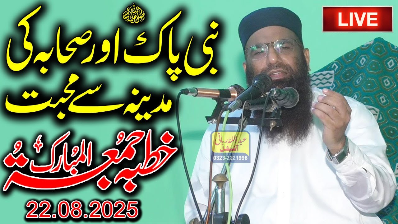 Qari Hanif Rabbani Live Khutba Juma | Nabi Pak Aur Sahaba Ki Madina Se Mohabbat | 22.08.2025