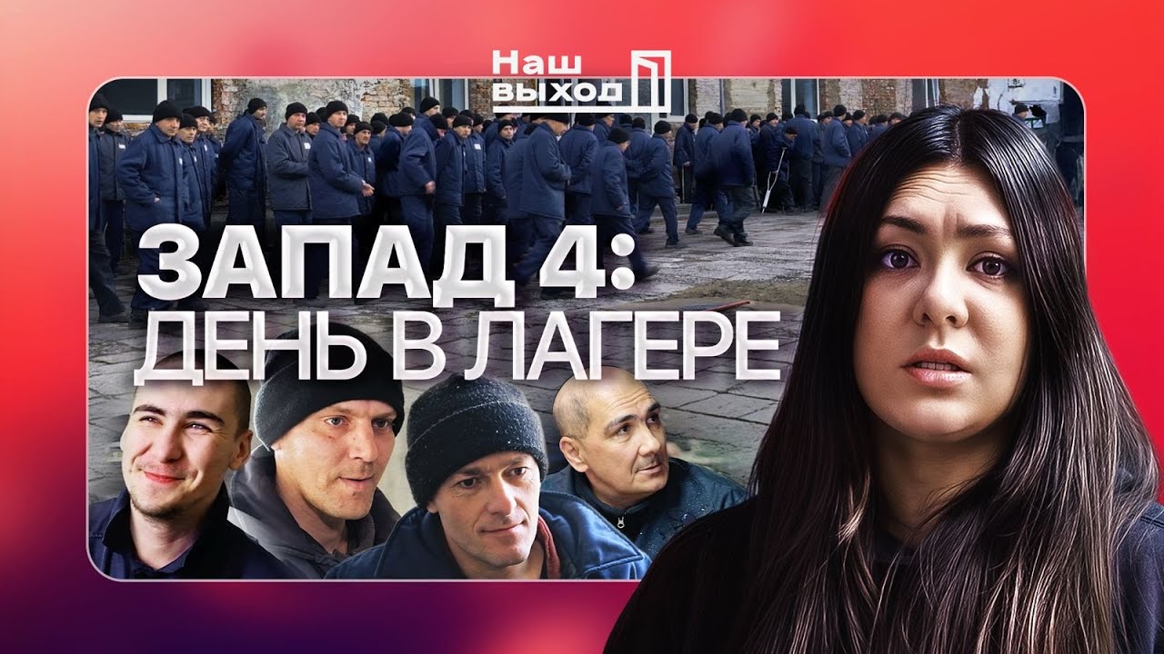 ДЕНЬ С ВОЕННОПЛЕННЫМИ. КАК ЖИВУТ И ЧЕМ ЗАНИМАЮТСЯ ВОЕННОПЛЕННЫЕ В ЛАГЕРЕ  ЗАПАД-4