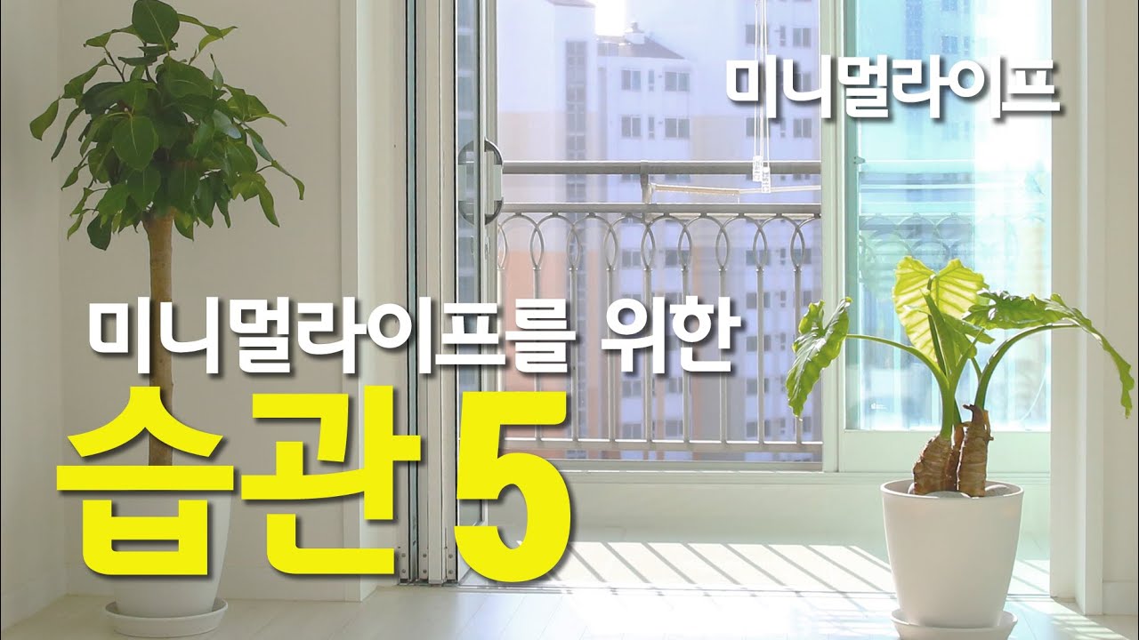 SUB)정리정돈/지속가능한 정리정돈을 위한 방법/Simplelife