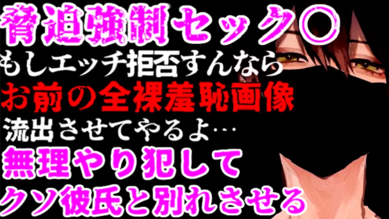 元カレ現セフレのドS男に脅迫されて家に連れ込まれて調教を受け…彼の性奴隷ペットに堕とされる…【マゾ堕ち/ヤンデレ/女性向け/シチュエーションボイス】