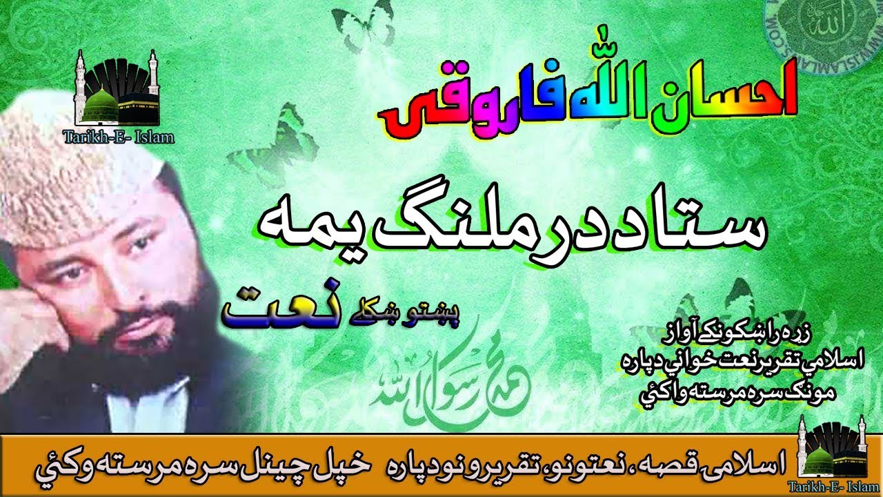 Ihsan Ullah Farooqi II New Naat II Stah Da Dar Malang Yama II 2020