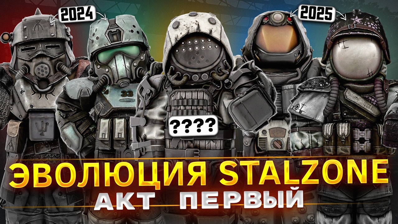 КАК МЕНЯЛСЯ STALZONE | ПЕРВЫЙ АКТ STALCRAFT