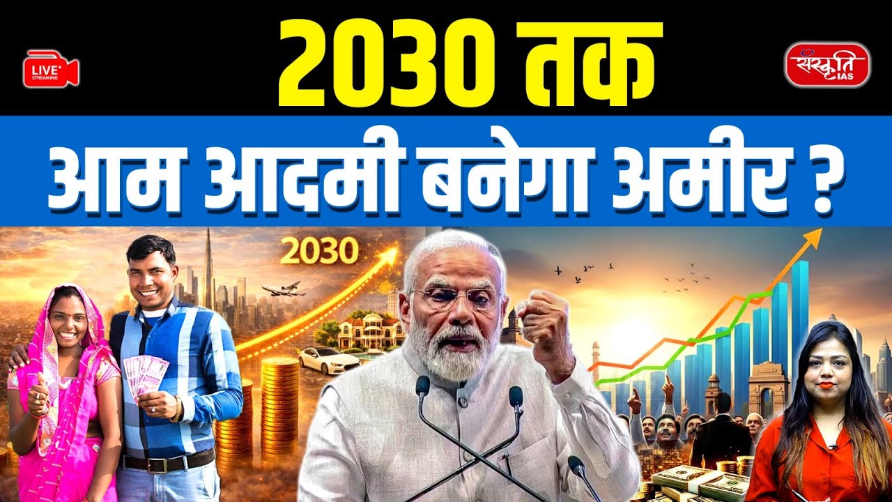 Will Common Man Become Rich by 2030? | India’s $4000 Income Plan Explained | Sanskriti IAS