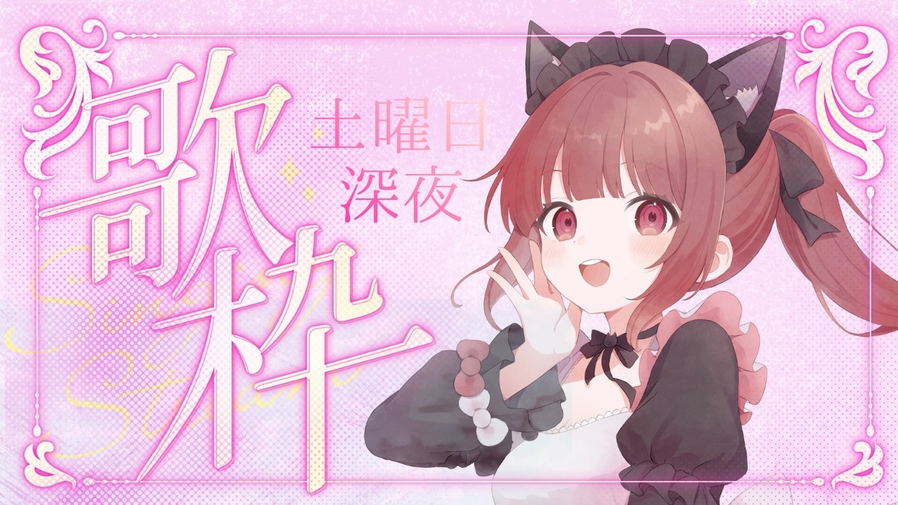 【雑談・歌枠】おやすみまえに☆ 雑談しながらのんびりゆっくりお歌の練習 温かい目で見守ってください♪ 寝落ちにどうぞ！ #歌枠 #live配信 #vtuber