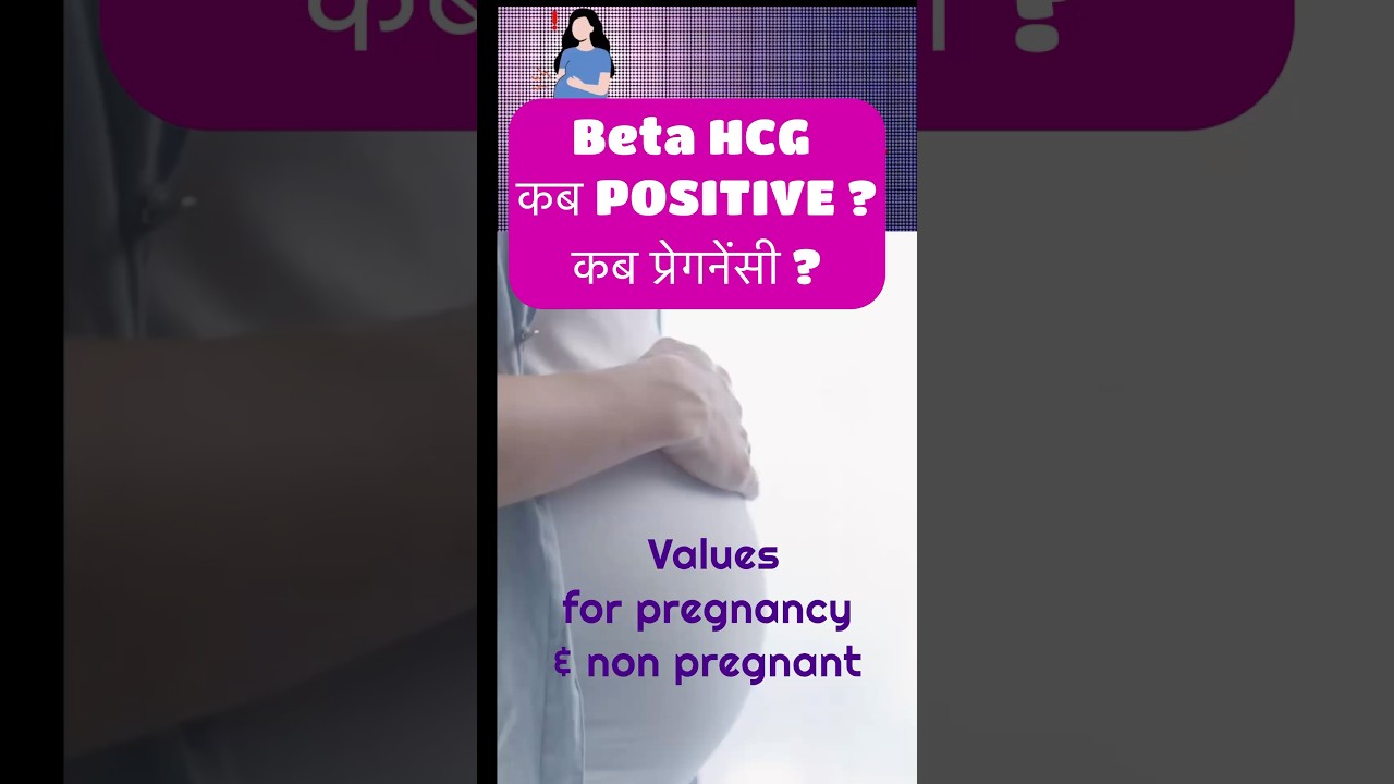 Beta HCG value - प्रेगनेंसी के लिए Positive & negative कब ? #betahcg #positivebetahcg #negativeHCG