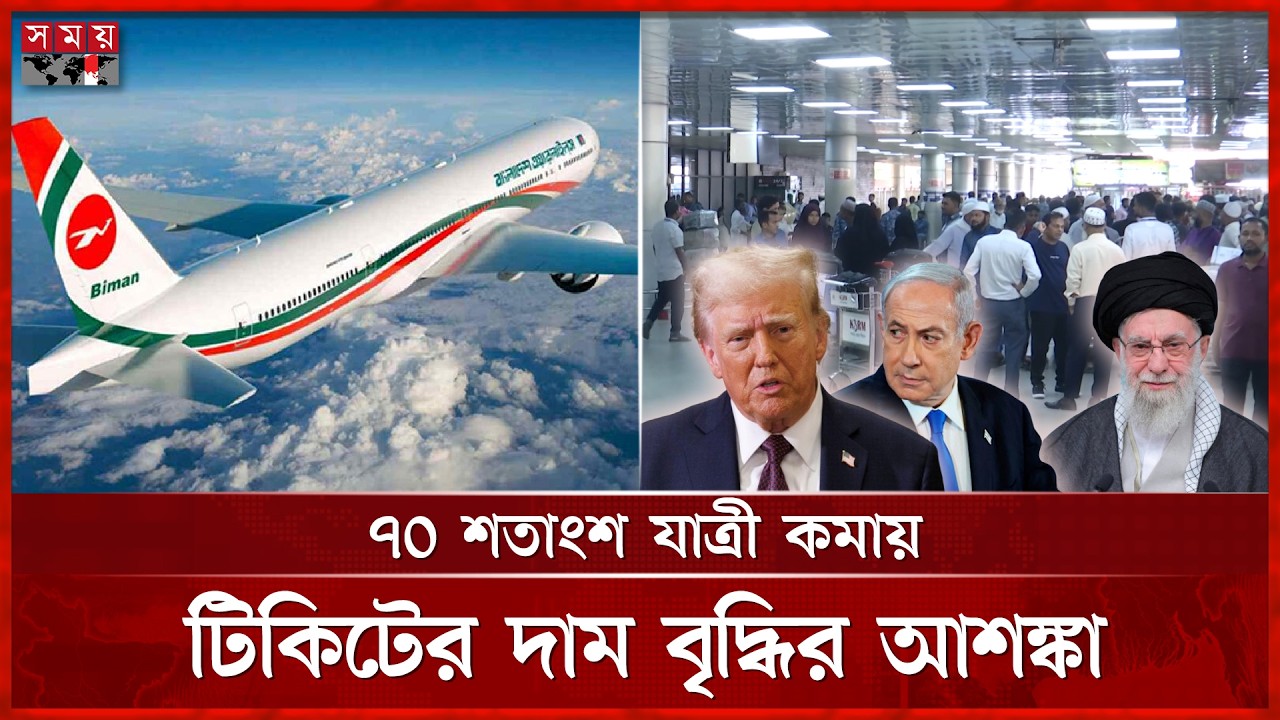 মধ্যপ্রাচ্য সংকটে বিপর্যস্ত দেশের এভিয়েশন খাত | Aviation Sector | Middleast Conflict | Somoy TV