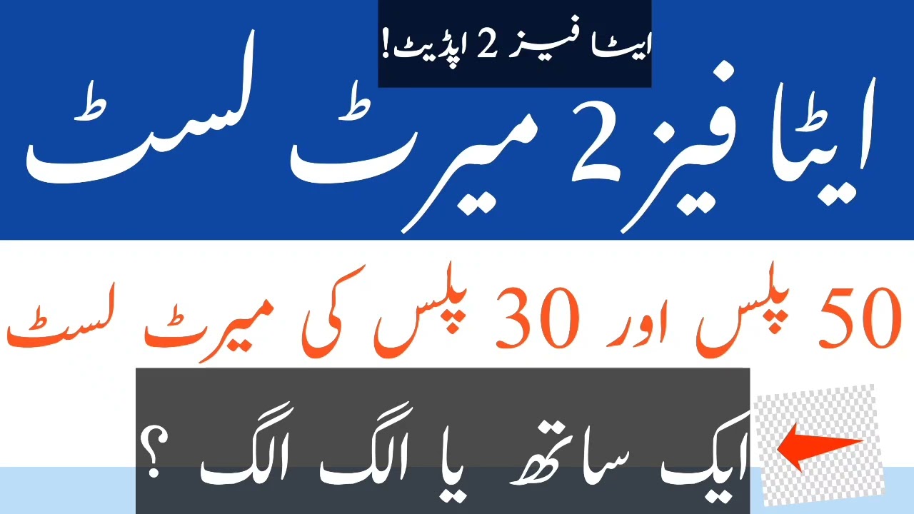 Etea Phase 2 Update|Merit List | 50+ Pass Candidates | 30 + Candidates | One Merit List Or Separate 