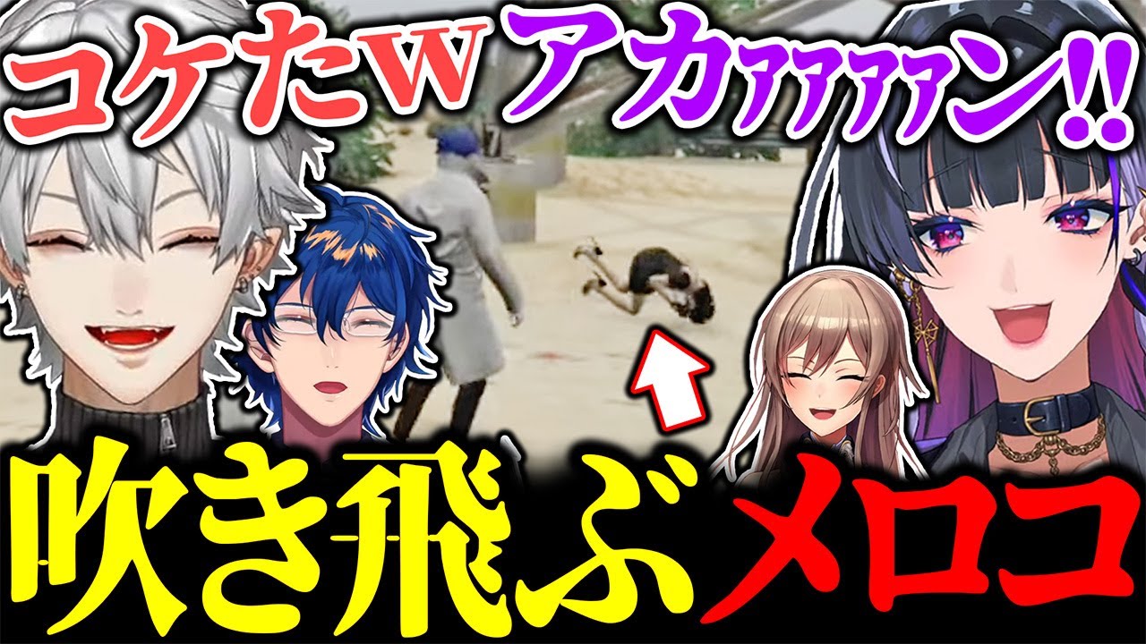 レオスのスライディングで吹っ飛ぶメロコに爆笑する葛葉たち【にじさんじ/切り抜き/まとめ】