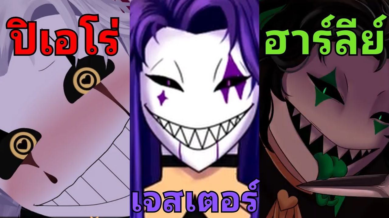 รวมประวัติของเหล่าหนุ่มยันเดเระที่พร้อมจะคลั่งรักคุณ!?  | Freak Circus