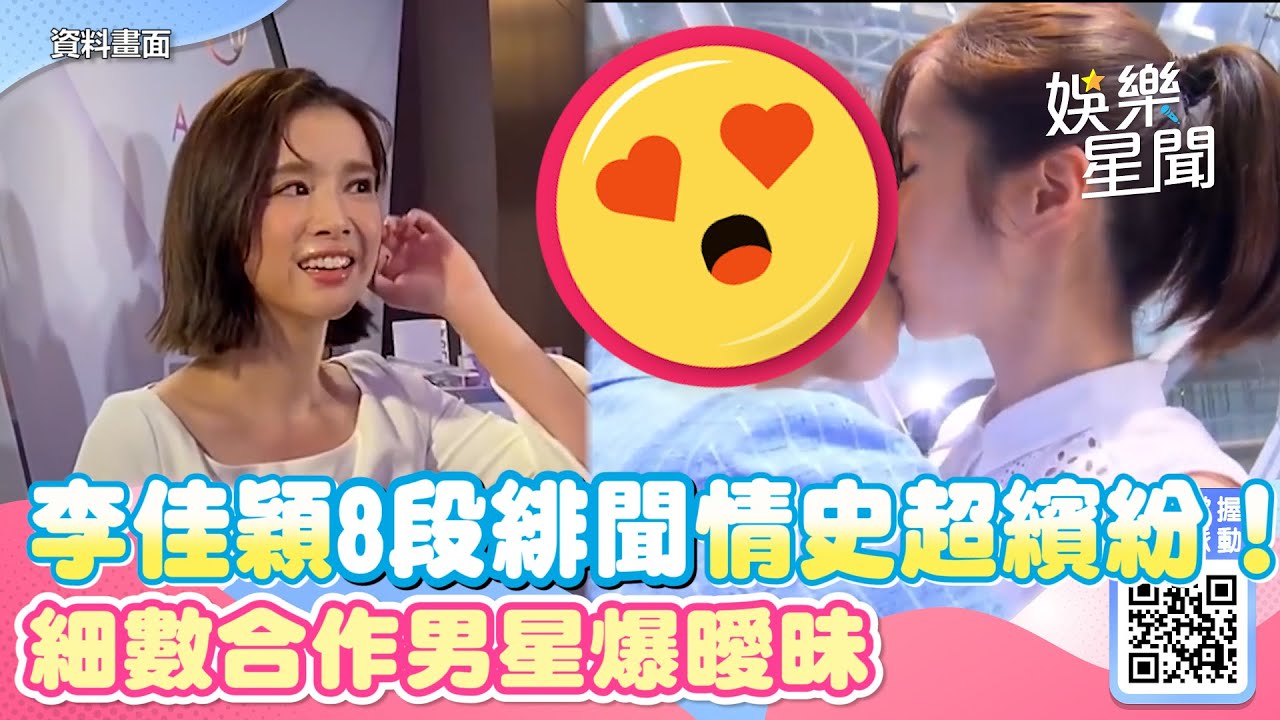 被爆秘婚又離婚！李佳穎8段緋聞情史超繽紛　細數合作男星爆曖昧　傳曾收了婚戒又反悔｜三立新聞網 SETN.com