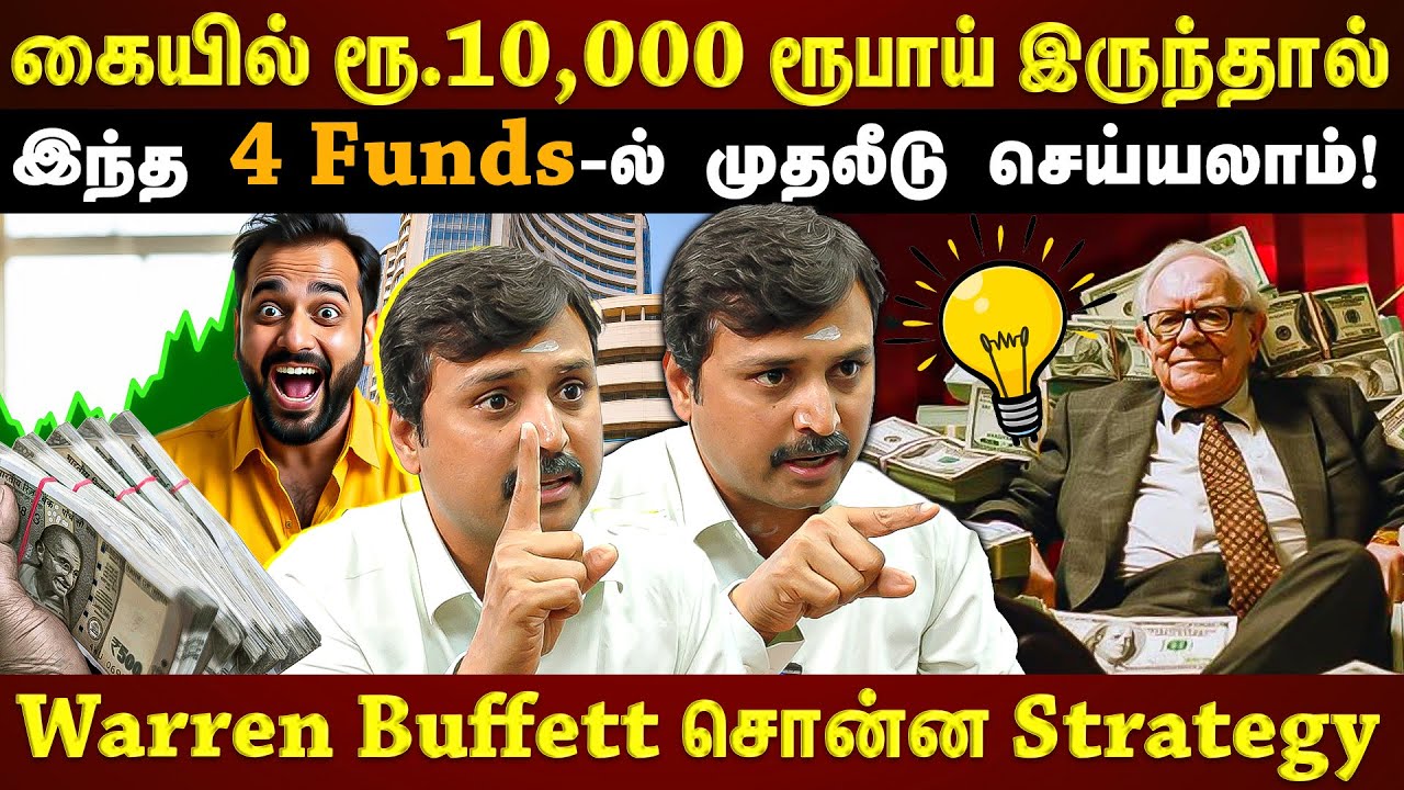 மாதம் ரூ.10,000 இருக்கா?...இந்த 4 Funds-ல் பக்கா Asset allocation கிடைக்கும்!! | EXCLUSIVE INTERVIEW