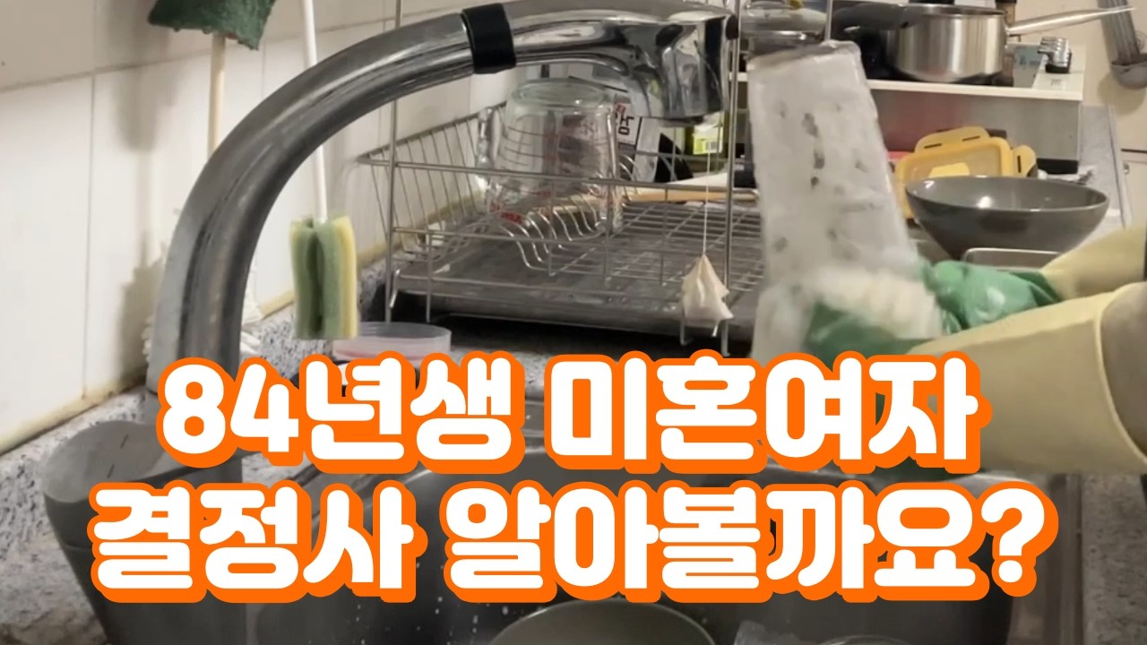 84년생 미혼여성 결국..결장사를 가야하나?