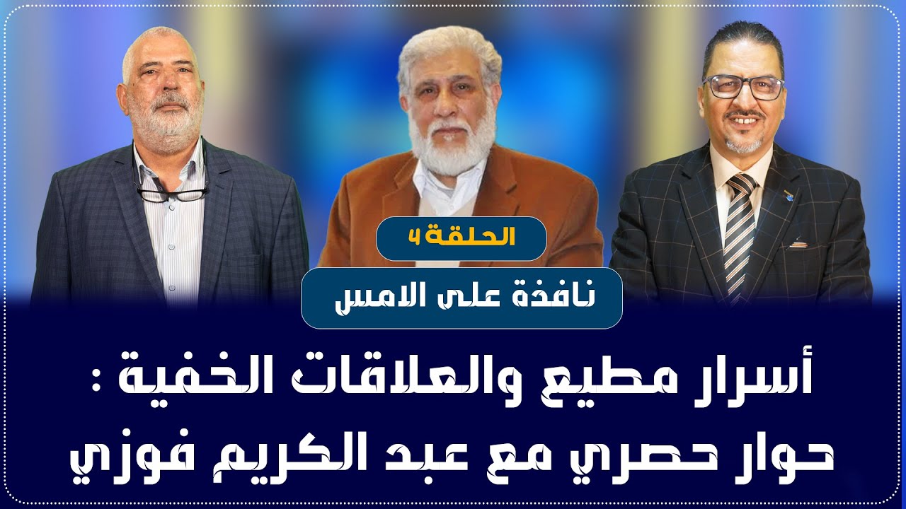 نافذة على الأمس :