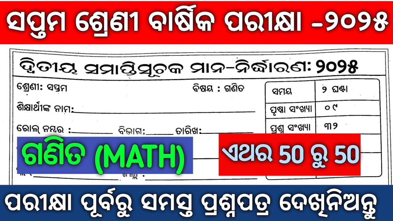 Class 7 Yearly Question Paper - 2025 Edition: MATH || CLASS 7 SA  2 MATH QUESTIONS PAPER 2025