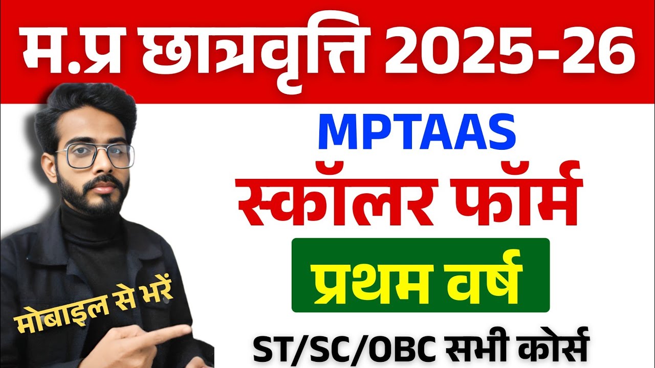 MPTAAS Scholarship Form Kaise Bhare 2026 | MPTAAS First Year Fresh Application For SC/ST/OBC