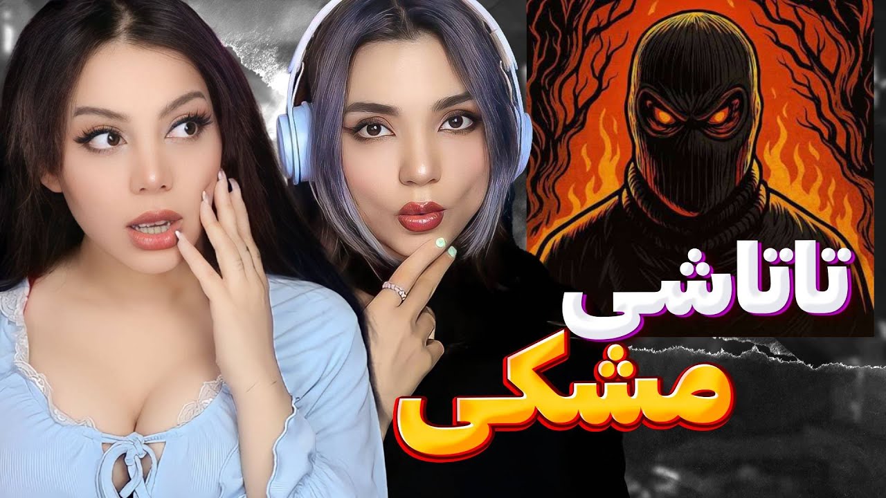 ❌❌@Meshki786  Meshki x Raasaa TATASH React Reaction - مشکی ری اکشن