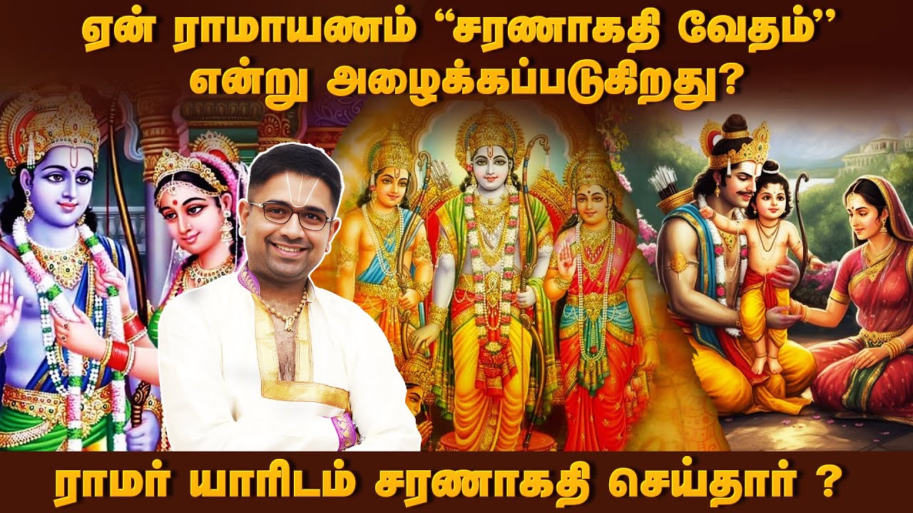 ஏன் ராமாயணம் 