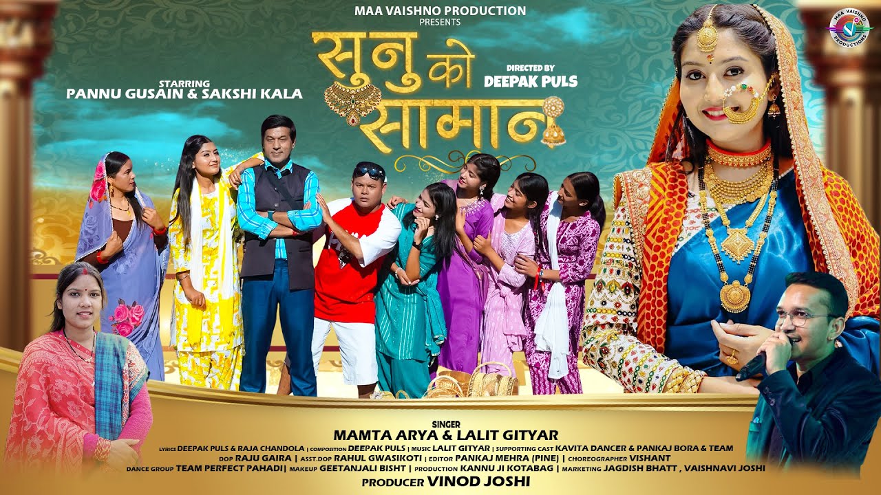 Sunu Ko Saman | सुनु को समान | Lalit Gityar | Mamta Arya | Sakshi Kala | Pannu Gausain| Kumauni Song