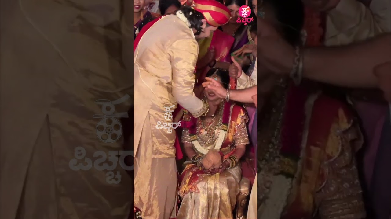 ಮಾಂಗಲ್ಯಧಾರಣೆ ನಗುನಗುತ್ತಲೇ ಕಣ್ತುಂಬಿಕೊಂಡ ಜೋಡಿ : Tarun Sonal Marriage