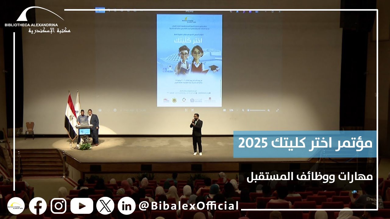 مؤتمر اختر كليتك 2025– مهارات ووظائف المستقبل