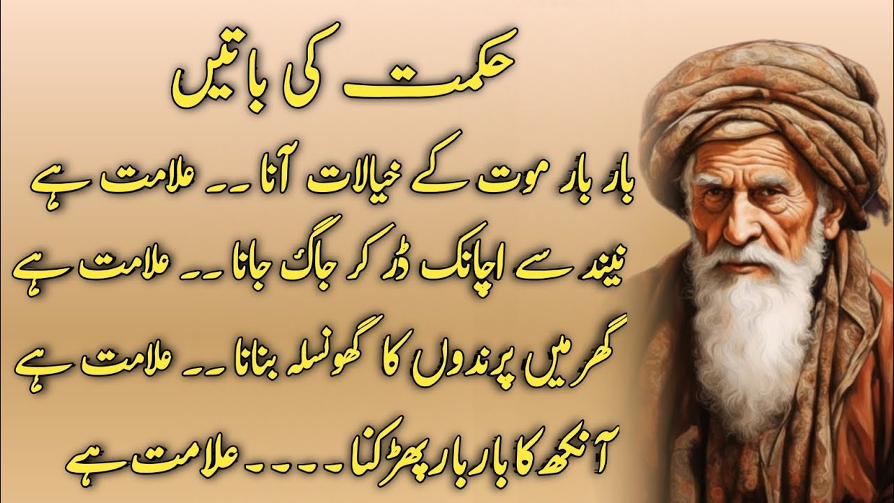 Hakeem Luqman Tips | Desi Totkay | Quotes about Life | Motivational Quotes | Golden Words #totka 