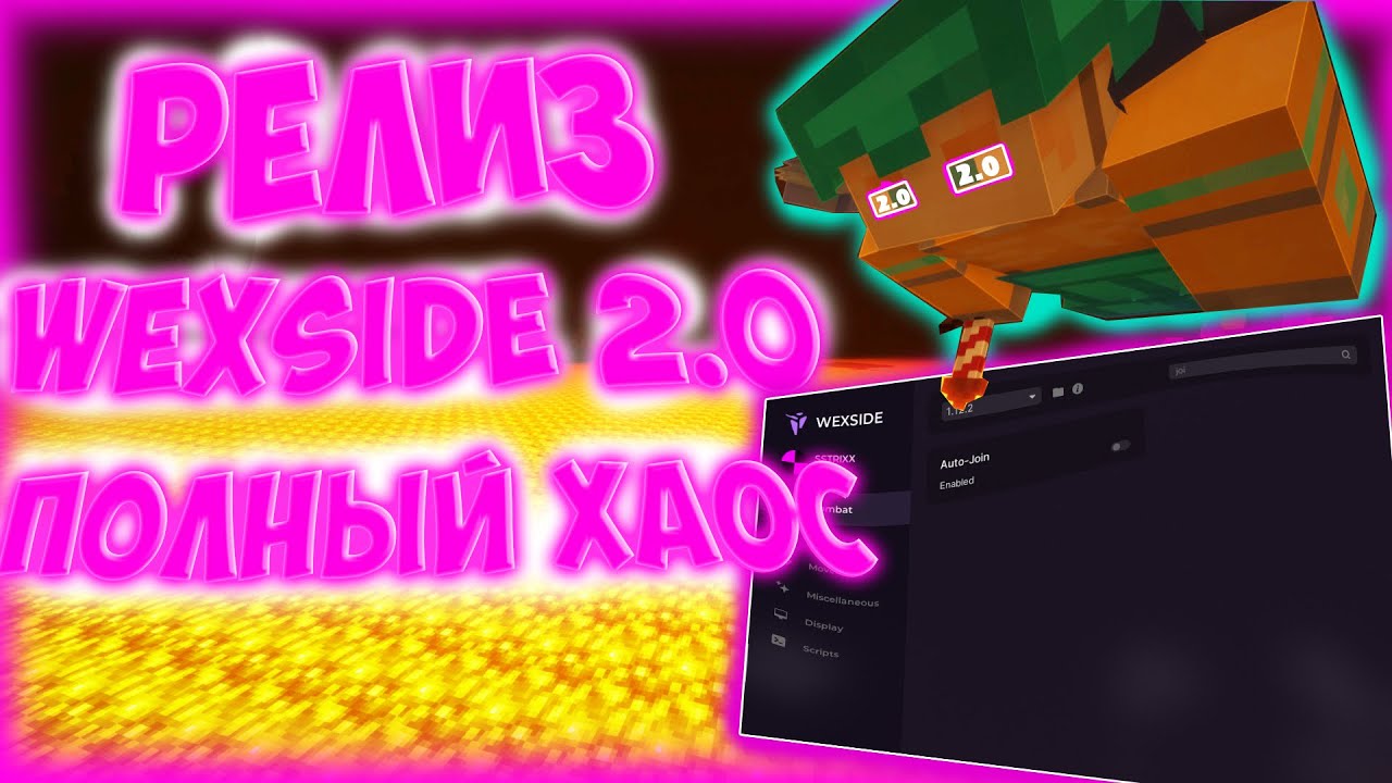 💓РЕЛИЗ WEXSIDE 2.0🥳ЭТО ЛЕГЕНДАРНЫЙ ЧИТ МАЙНКРАФТ 1.12.2💥SUNRISE В ШОКЕ🔥ИГРОКИ В СТРАХЕ🤩