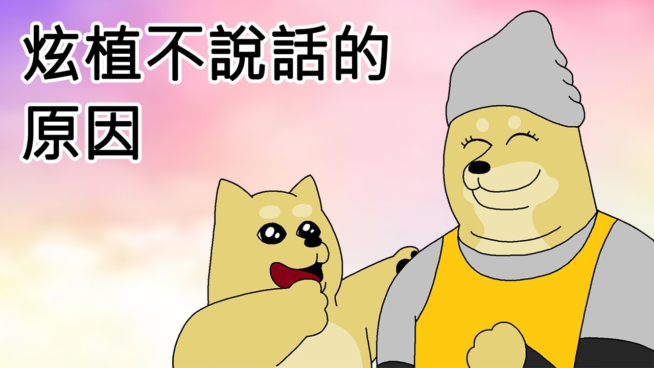[禽獸朋友們] 炫植不說話的原因