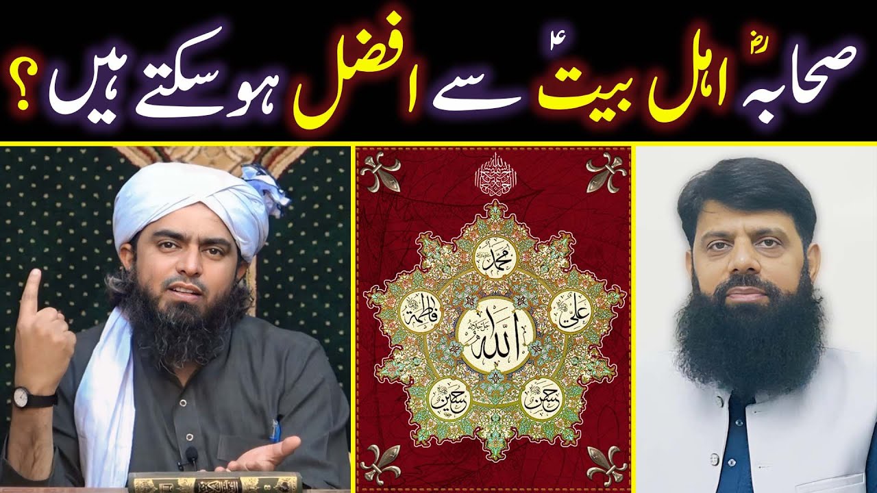 🔥 Sahaba vs Ahl e Bait Afzal Kon | Haqeeqi Ahl e Bait Kon | &hearts;️ Engineer Muhammad Ali Mirza