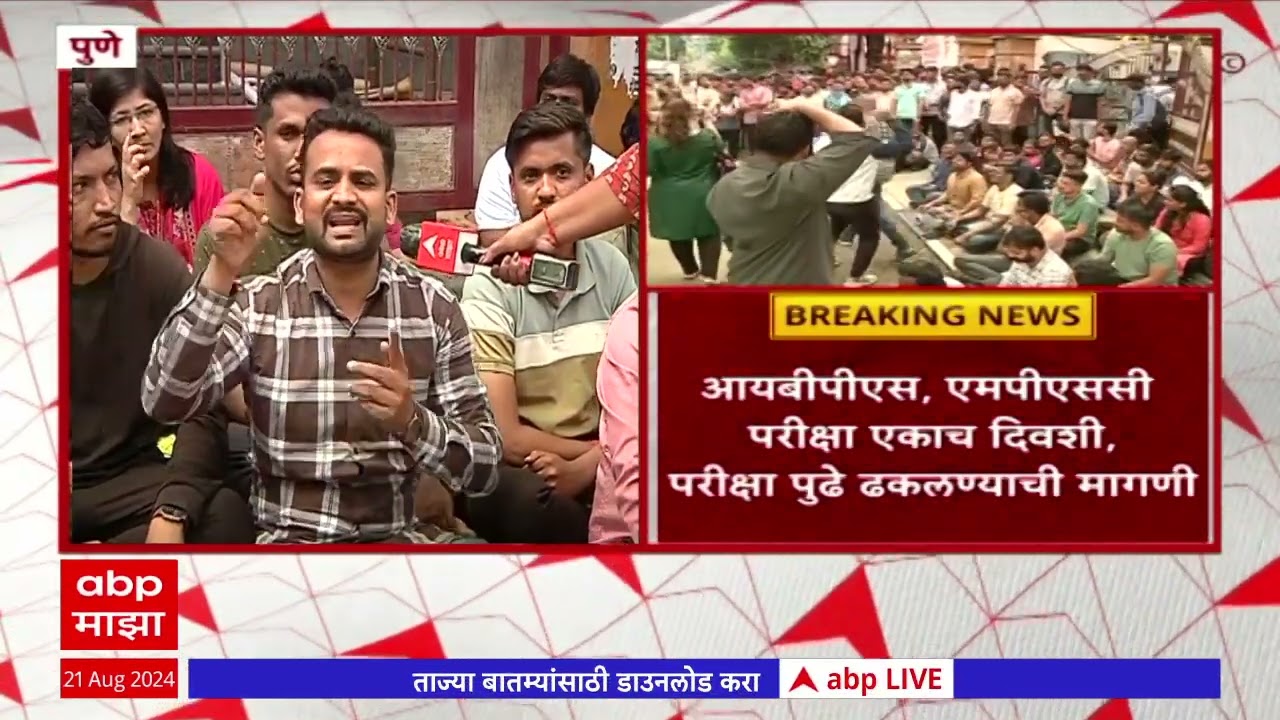 Pune MPSC Students Protest : पुण्यात रात्रीपासून एमपीएससी विद्यार्थ्यांचं ठिय्या आंदोलन; मागणी काय?