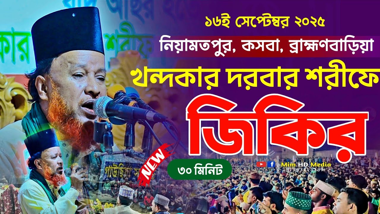 প্রেমের বিষে ধরছে গো যারে জিকির | আব্দুর রহমান রেজভী জিকির | Abdur rhaman rizvi jikir 01714595541