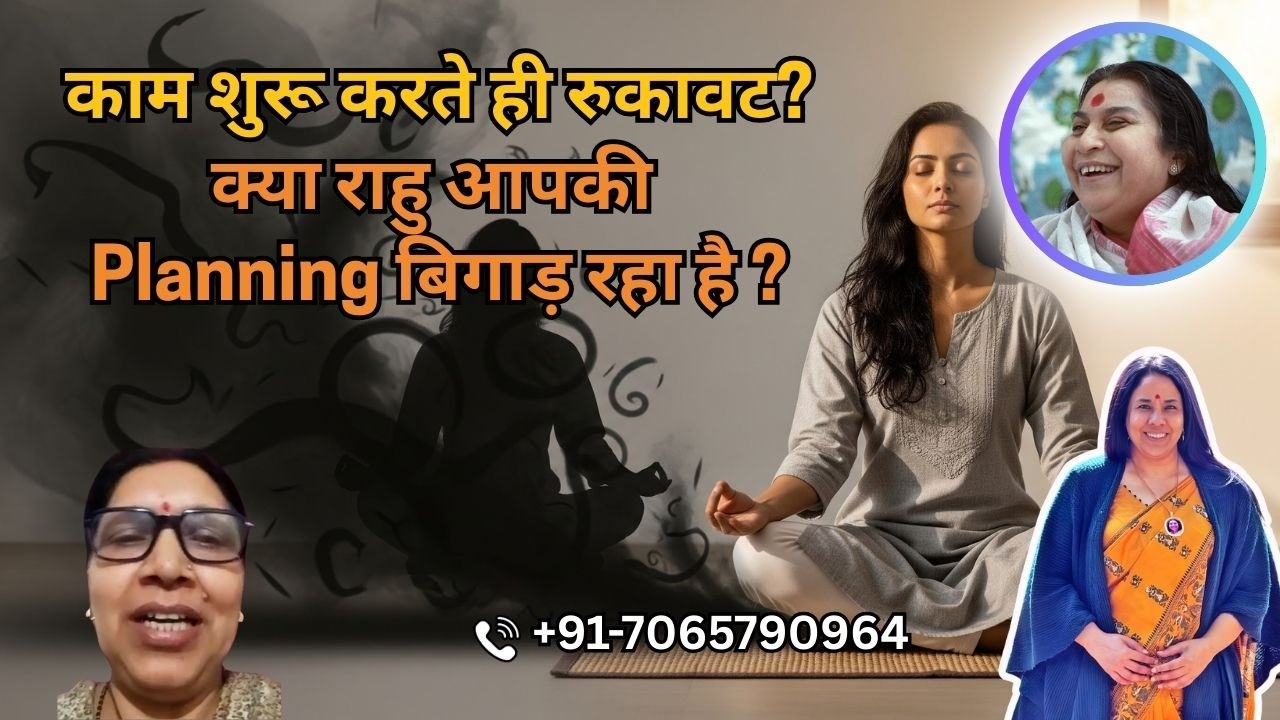 काम शुरू करते ही रुकावट? क्या राहु आपकी Planning बिगाड़ रहा है?
