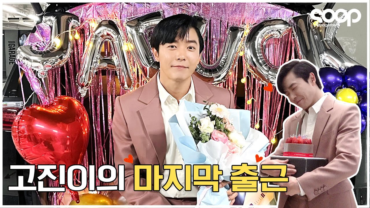 (ENG/JPN) 안녕 노고진!😭 크레이지 러브 마지막 메이킹📸 Go-jin's last day at work