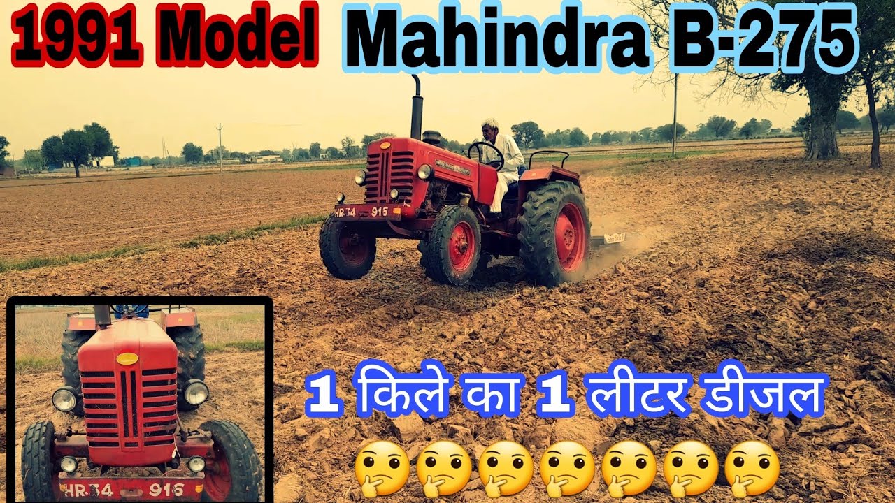 इतने पुराने महिंद्रा 275 की पूरी सच्चाई ||1991 Model Mahindra B 275 Tractor Owner Review ||