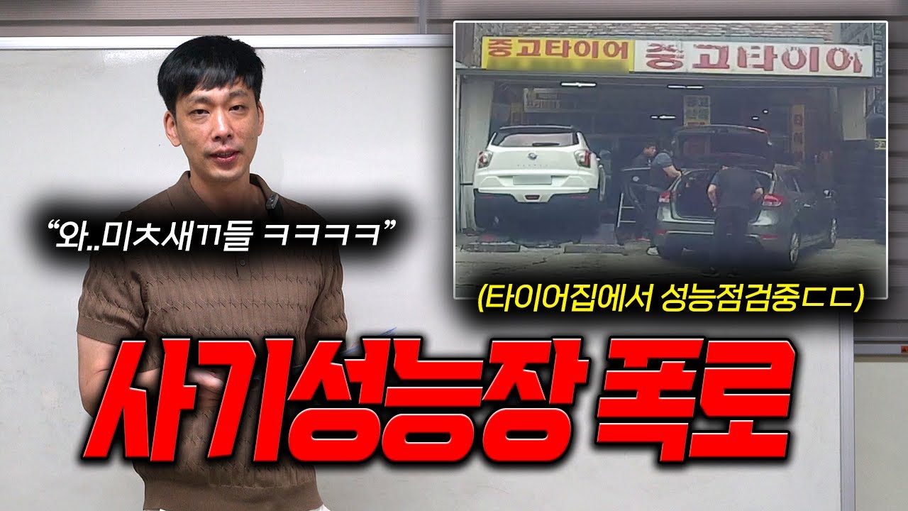 [안녕첫차] 허위성능장을 운영하면 돈을 많이 버는 이유