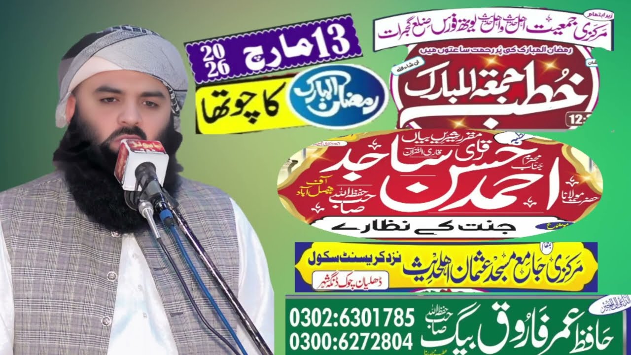Qari Ahmad Hasan Sajid topic Janat ki Nazare | new khutba juma 13/03/2026