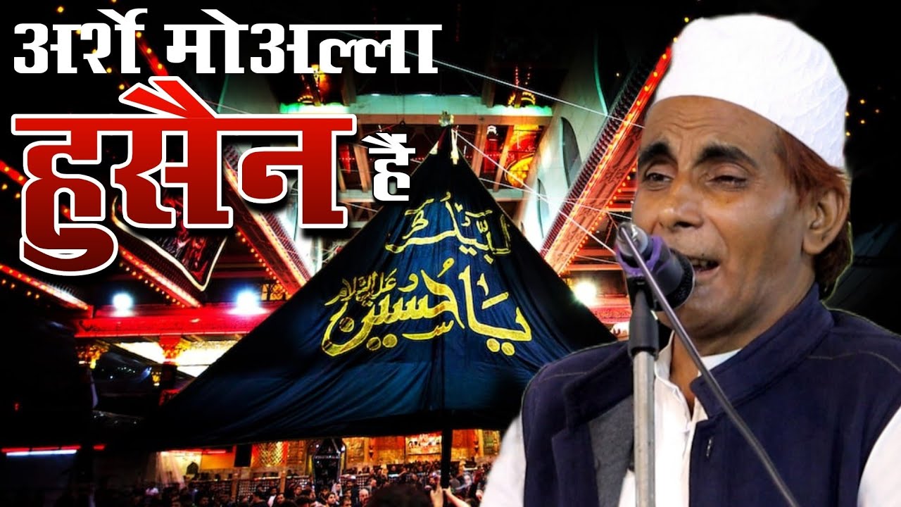 New Manqabat Imam Hussain | Shakil Arfi | Insaniyat Ki Arshe Moalla Hussain Hain 2023