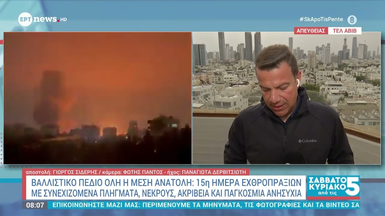Βαλλιστικό πεδίο όλη η Μέση Ανατολή: 15η ημέρα εχθροπραξιών