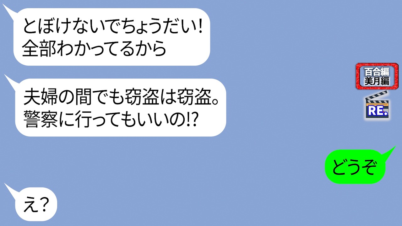 突然家にやってきて嫁の私を泥棒扱いする義母「息子のあてた宝くじを盗んだわね！」激高する義母にある事を伝えると...【LINE】リメイク編【聞き流し・朗読・作業・睡眠】