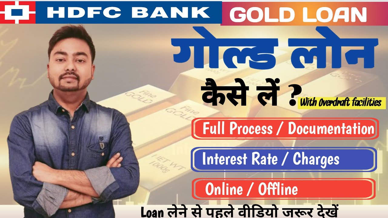 Hdfc Bank Gold Loan process |How to Apply Hdfc bank gold loan|Hdfc Bank gold loan interest rate 2025