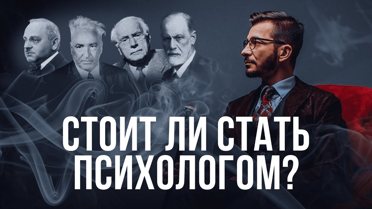 Вся правда о ПРОФЕССИИ ПСИХОЛОГА